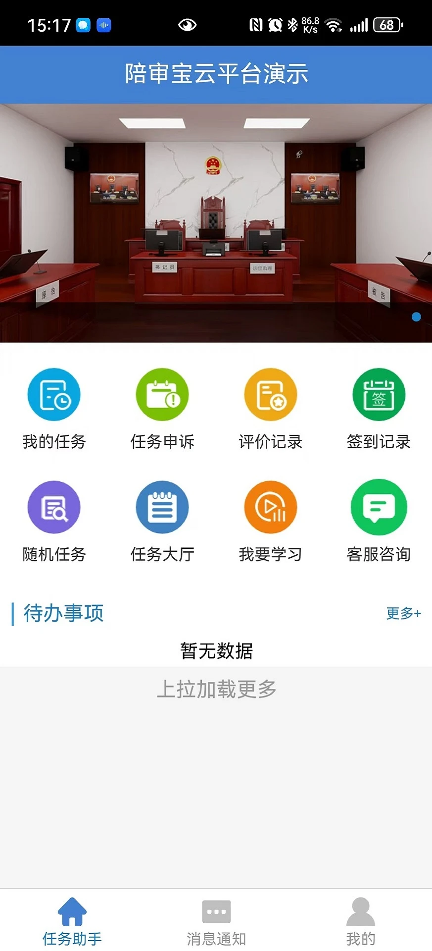 陪审宝云平台