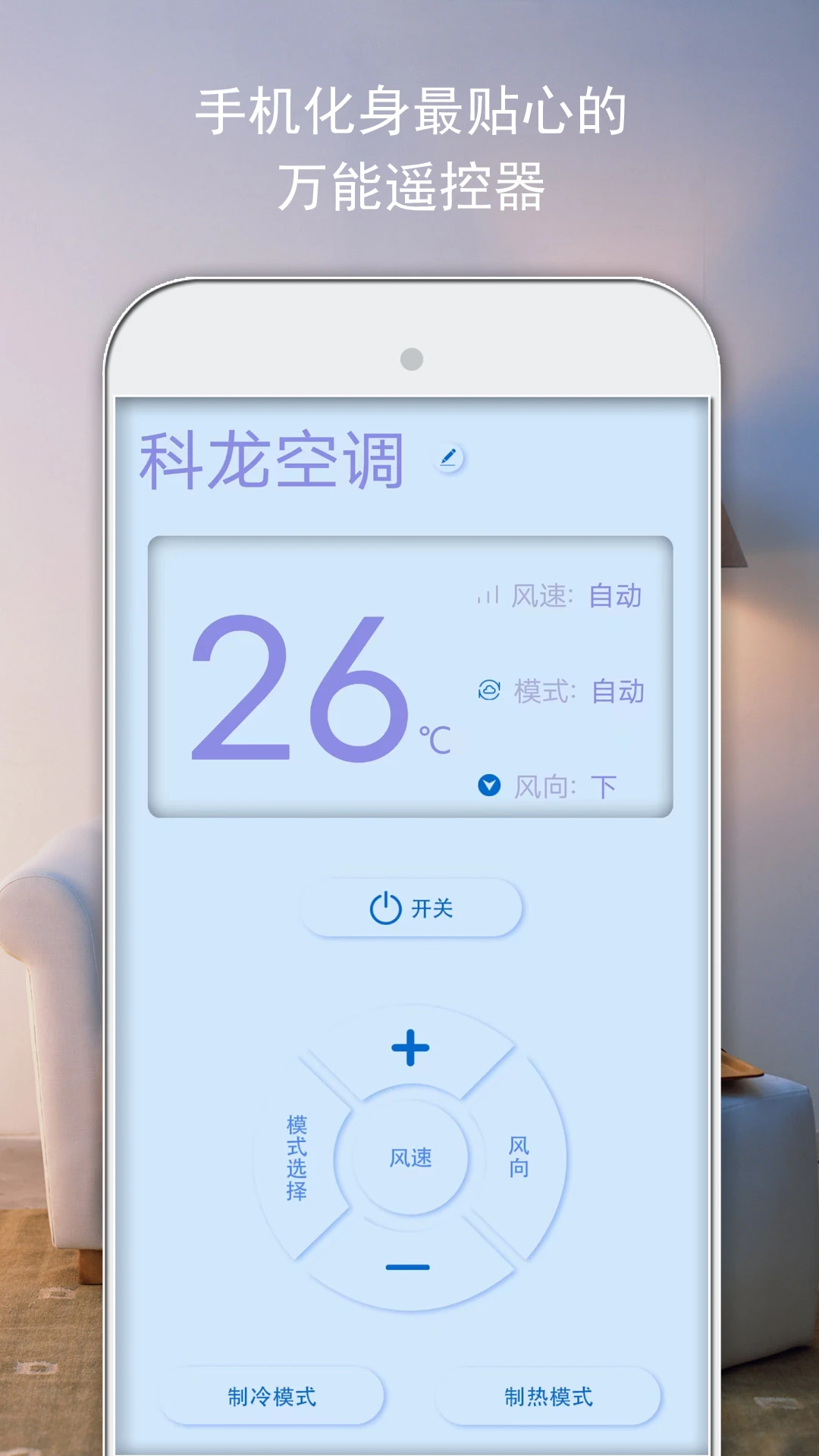 通用空调遥控器