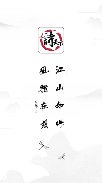诗天下手机版