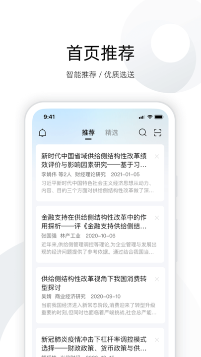 CNKI全球学术快报客户端 CNKI全球学术快报客户端