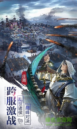王者纷争