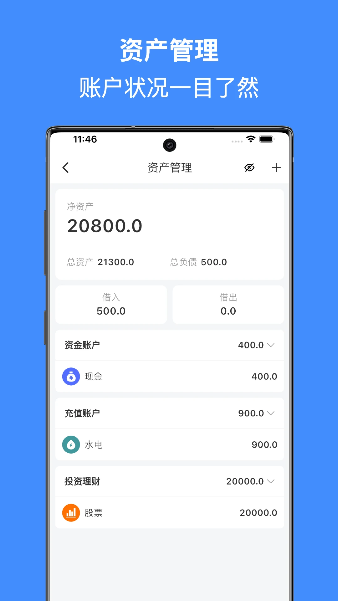 有米记账