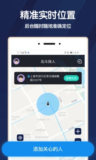 北斗找人 北斗找人