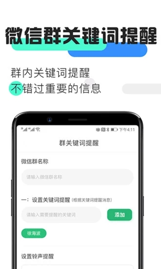 微红包消息提醒