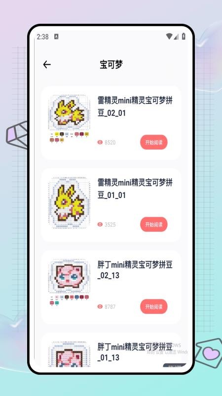 拼豆图纸+