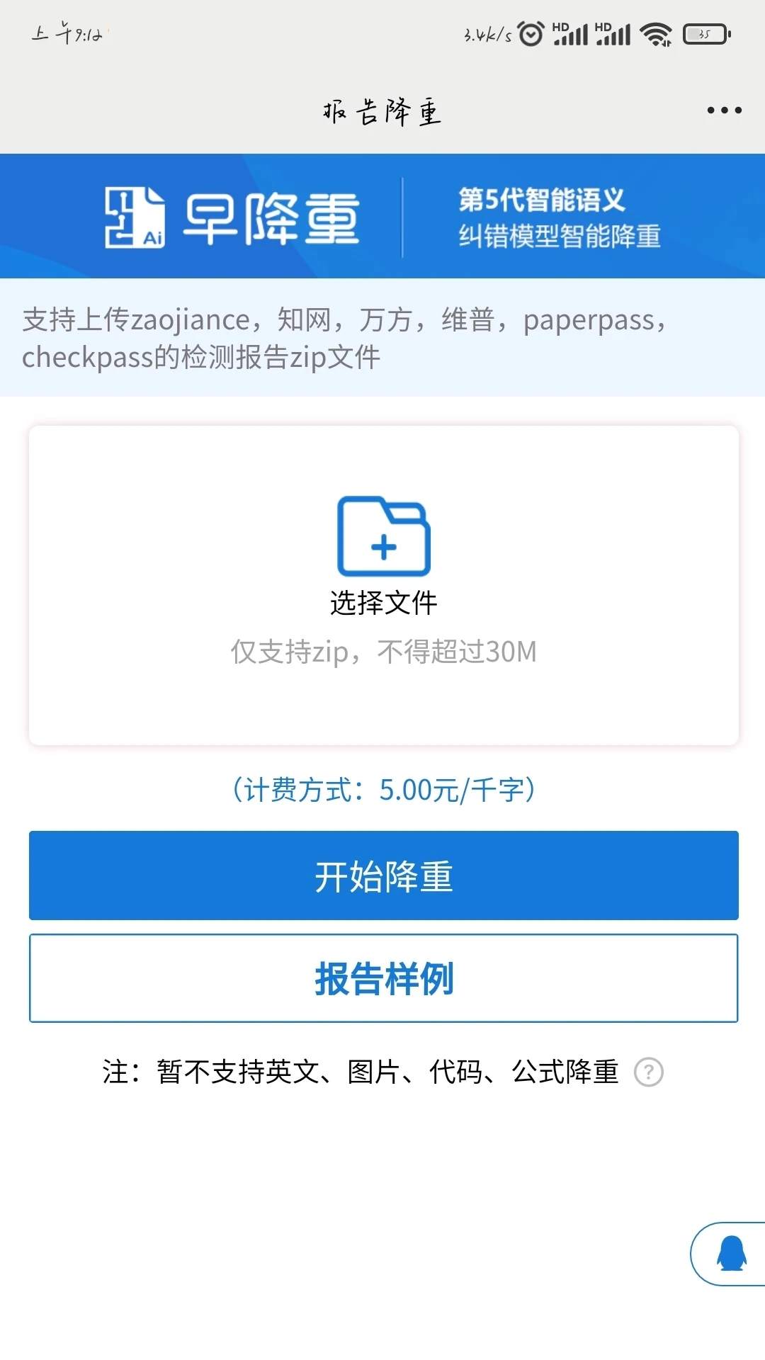 早降重论文降重系统