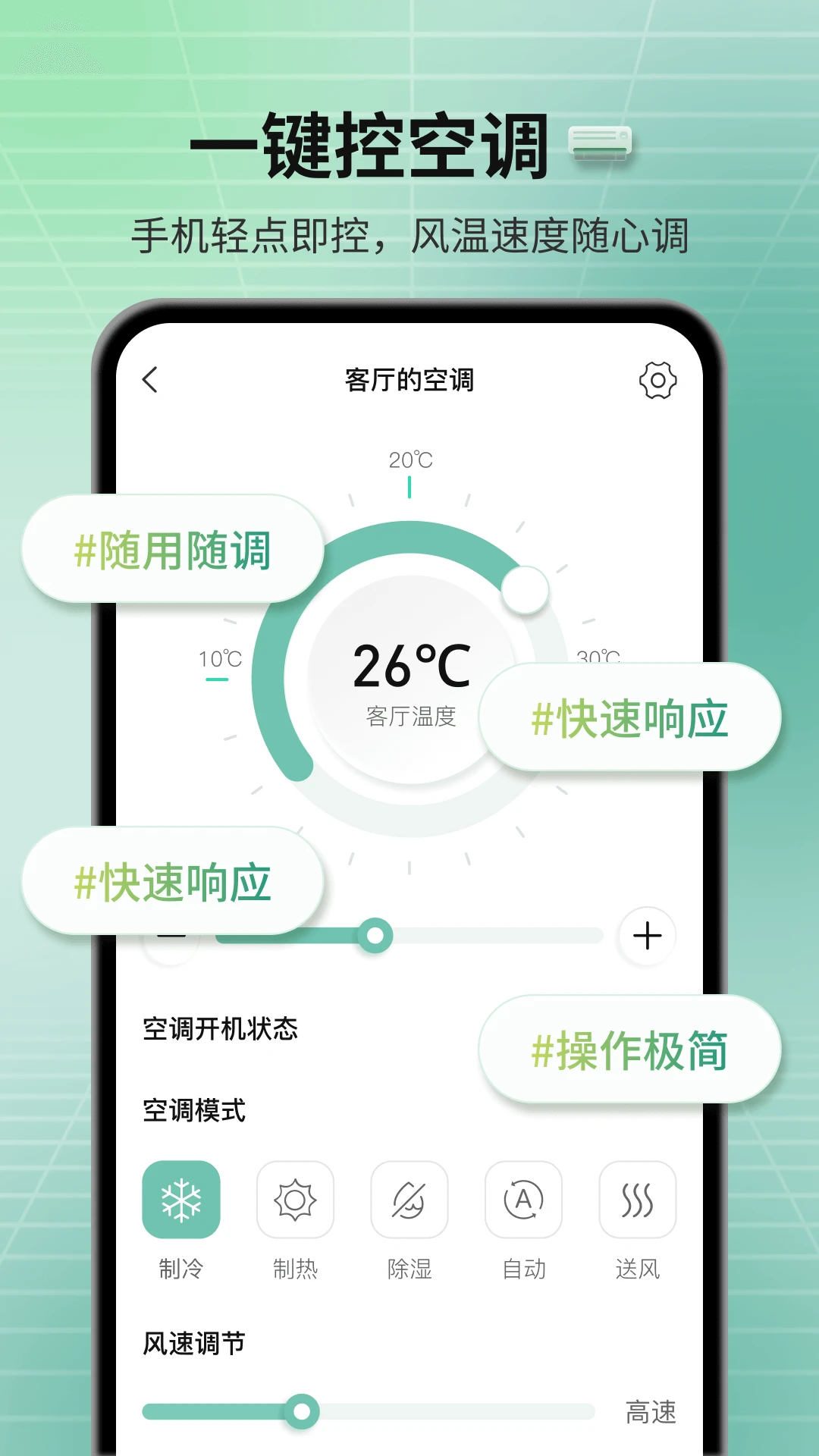 口袋遥控器