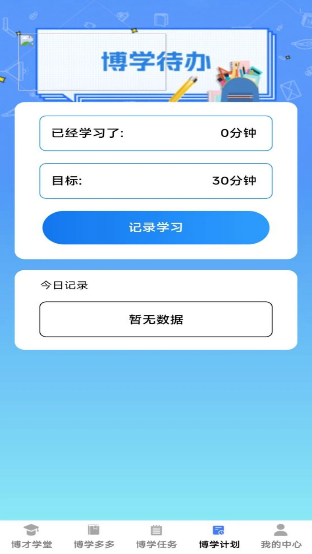博才学堂