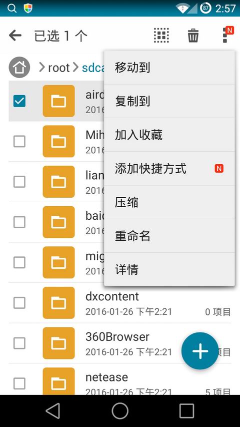 手机文件管理器