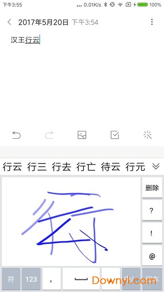 汉王行云输入法 汉王行云输入法