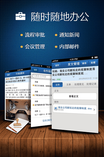 中建广讯通iphone版