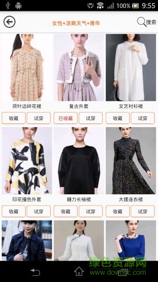 虚拟试衣间软件