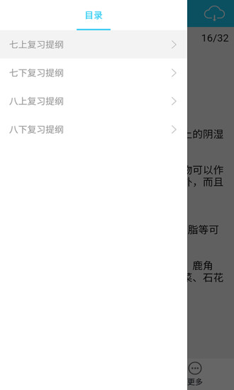 初中生物知识手册
