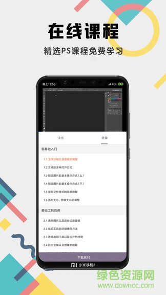 PS教程大全
