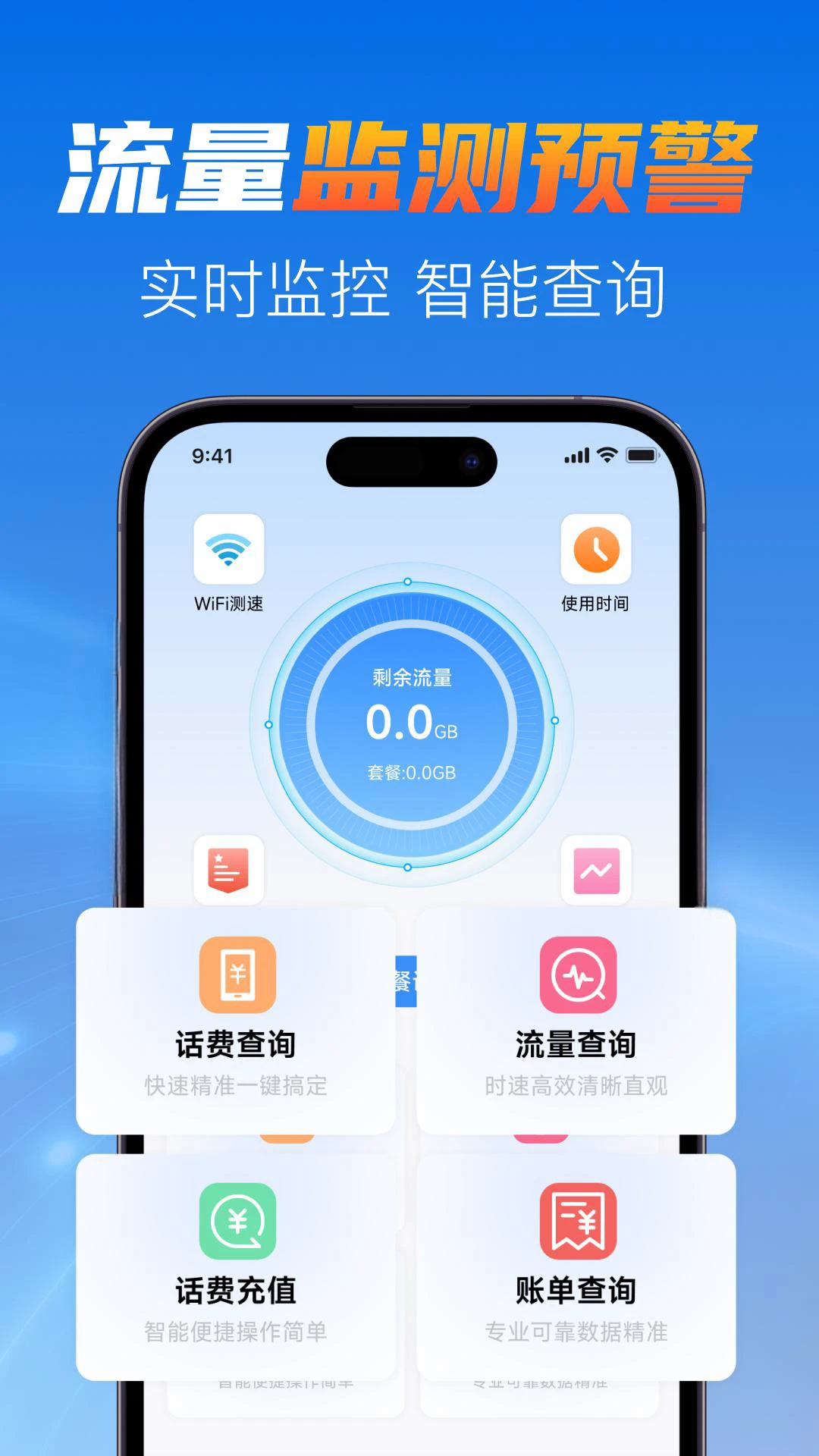 5G手机营业厅助手