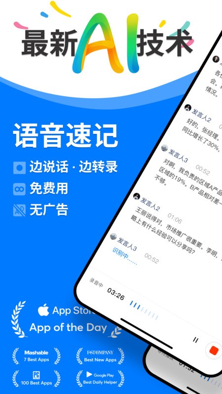 Atter免费ai录音转文字app