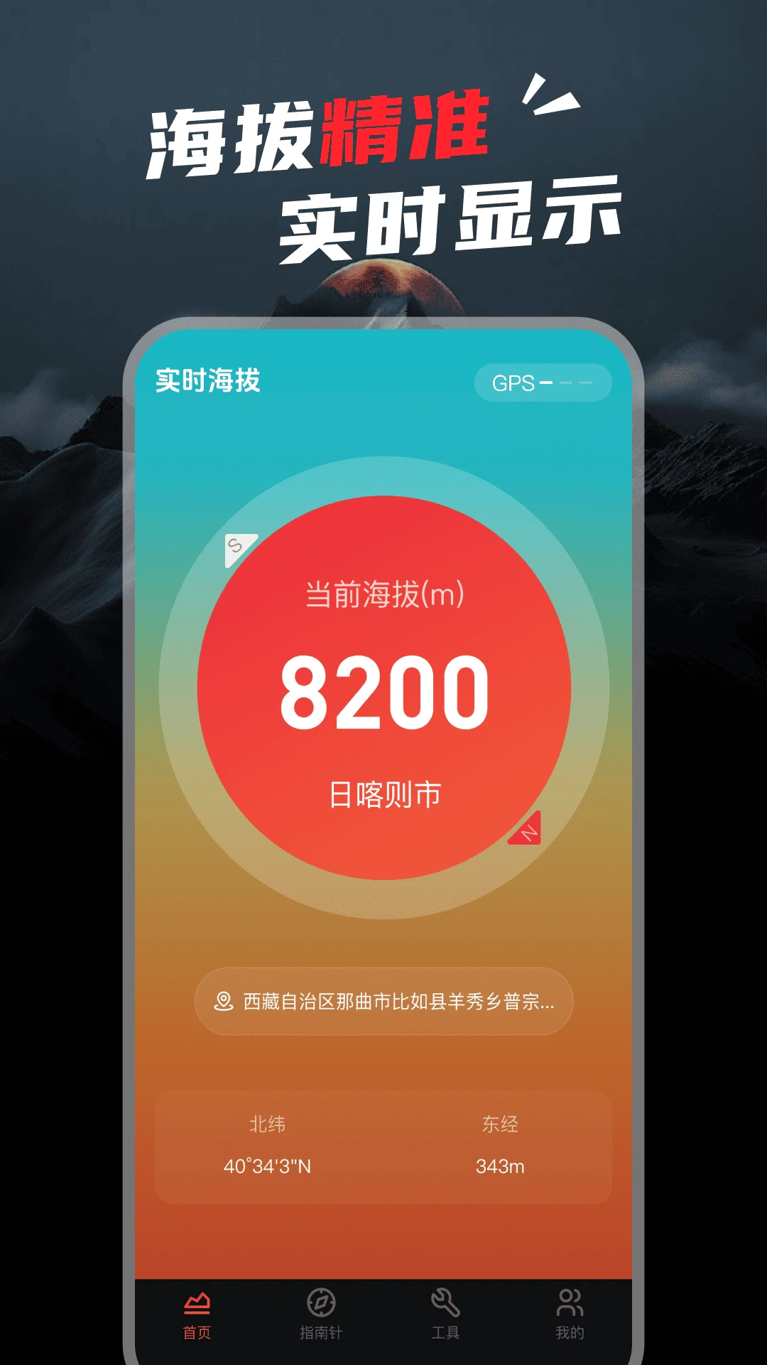 实时高度海拔表
