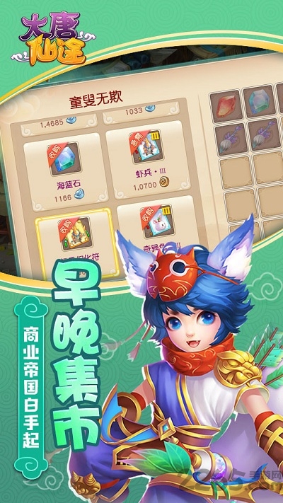 大唐仙途
