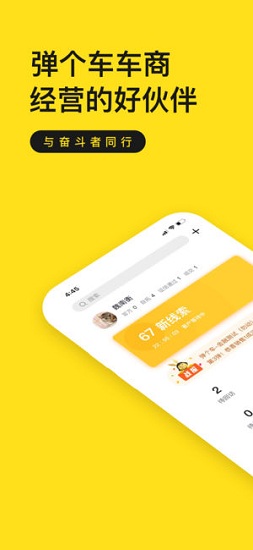 弹个车商家版