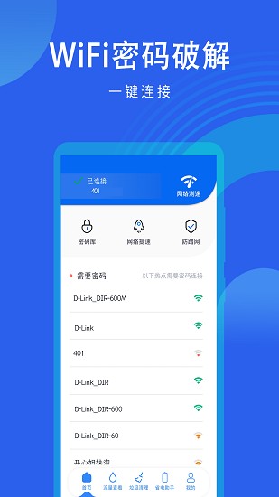 无线wifi解密