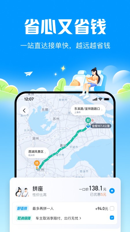 顺风车
