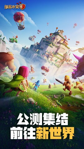 部落冲突安智市场版