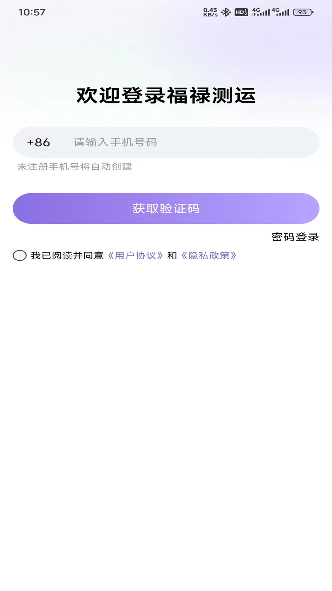 福禄测运