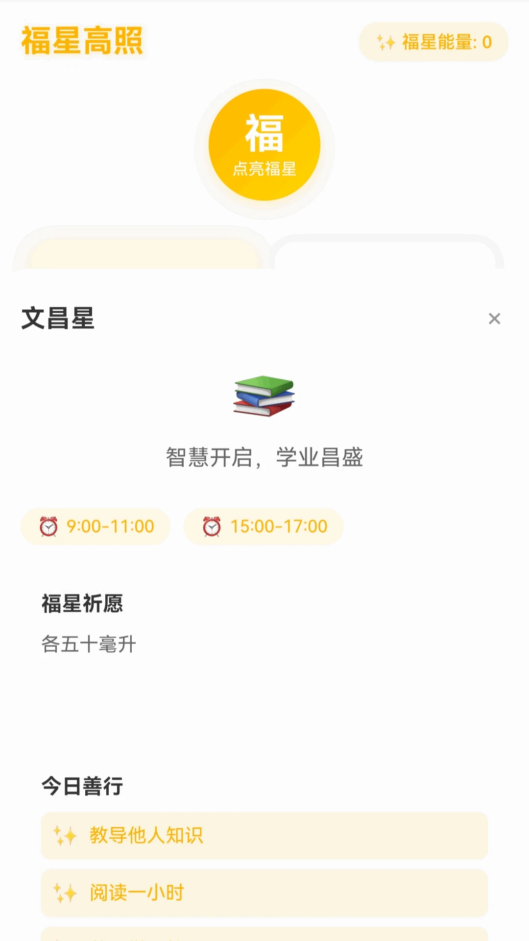 福星高照运