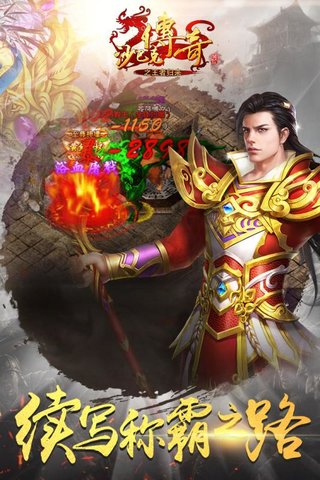传奇之王