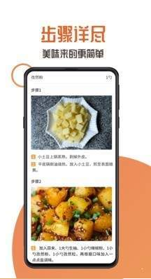 家中美食