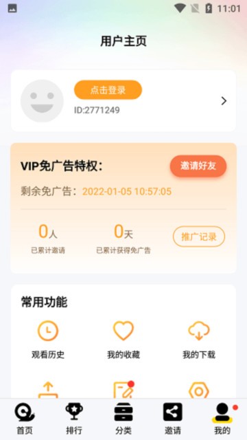 山海视频 2025安卓免费版v2.0.0