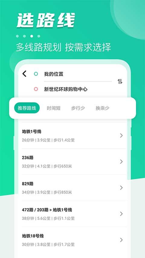 公交通(公交查询软件) v6.60.6070 安卓版