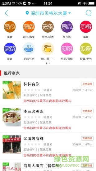 金乡同城