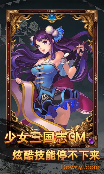 少女三国志 少女三国志