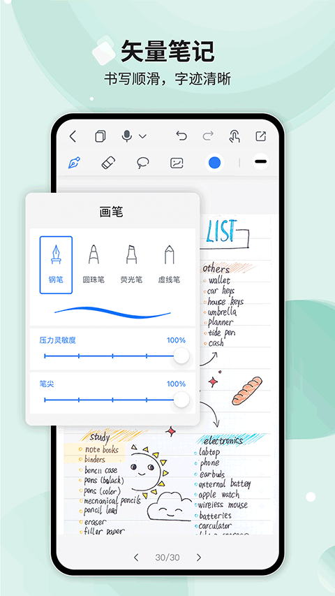 Huion Note(笔记记录工具) v2.1.7 安卓版
