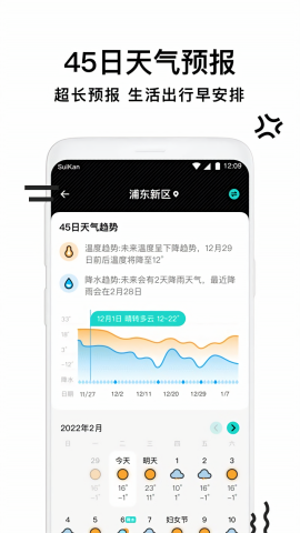 幸福天气管家 幸福天气管家