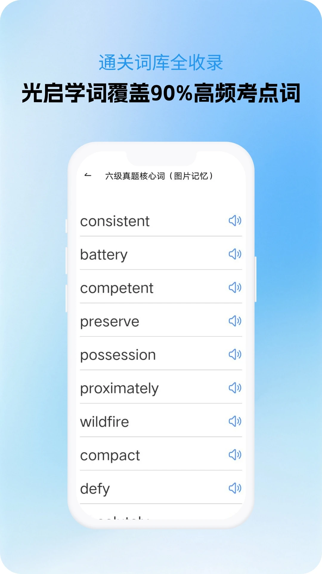 光启学词