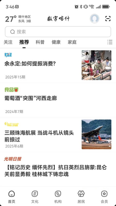 数字喀什