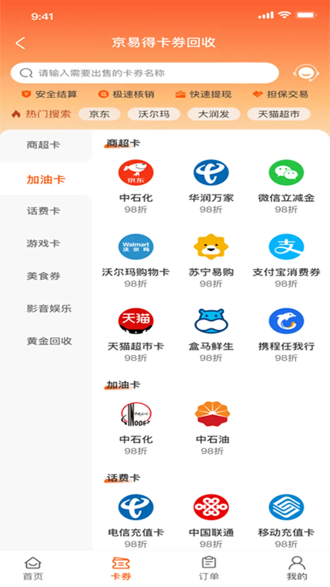 京易得回收