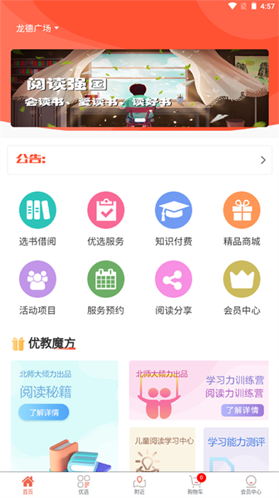 阅读强国