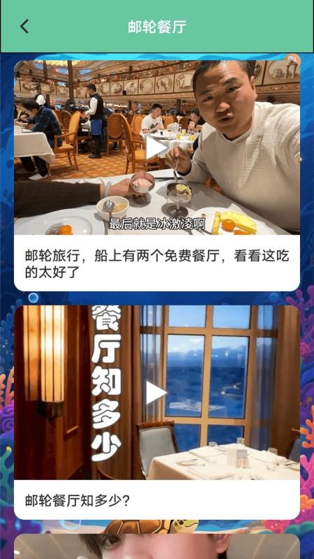 邮轮环游