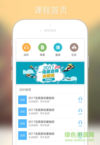 学天网校 学天网校