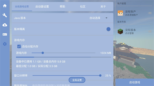 fcl启动器 手机联机版