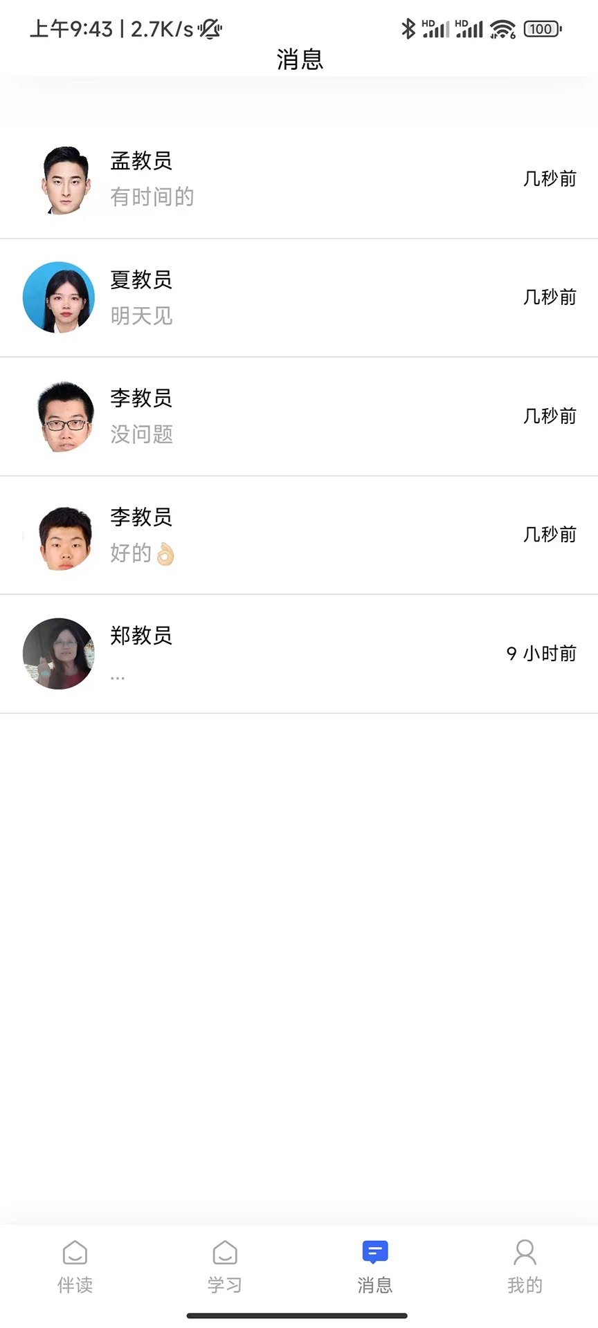 家教管家