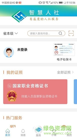 江苏智慧人社退休人员认证ios版(查缴费明细)