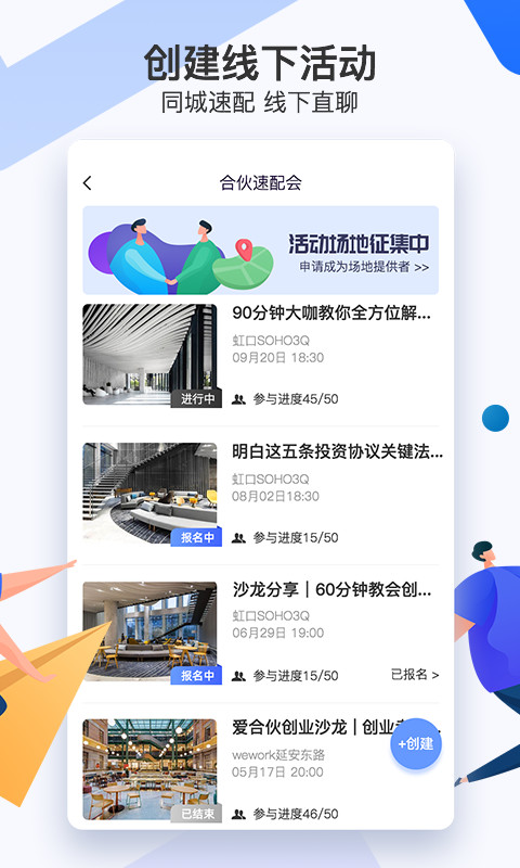 爱合伙创业项目交流和协作