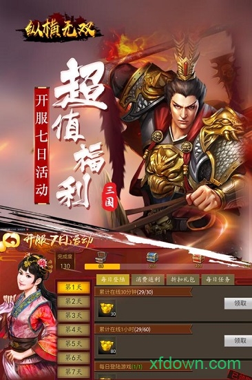 纵横无双