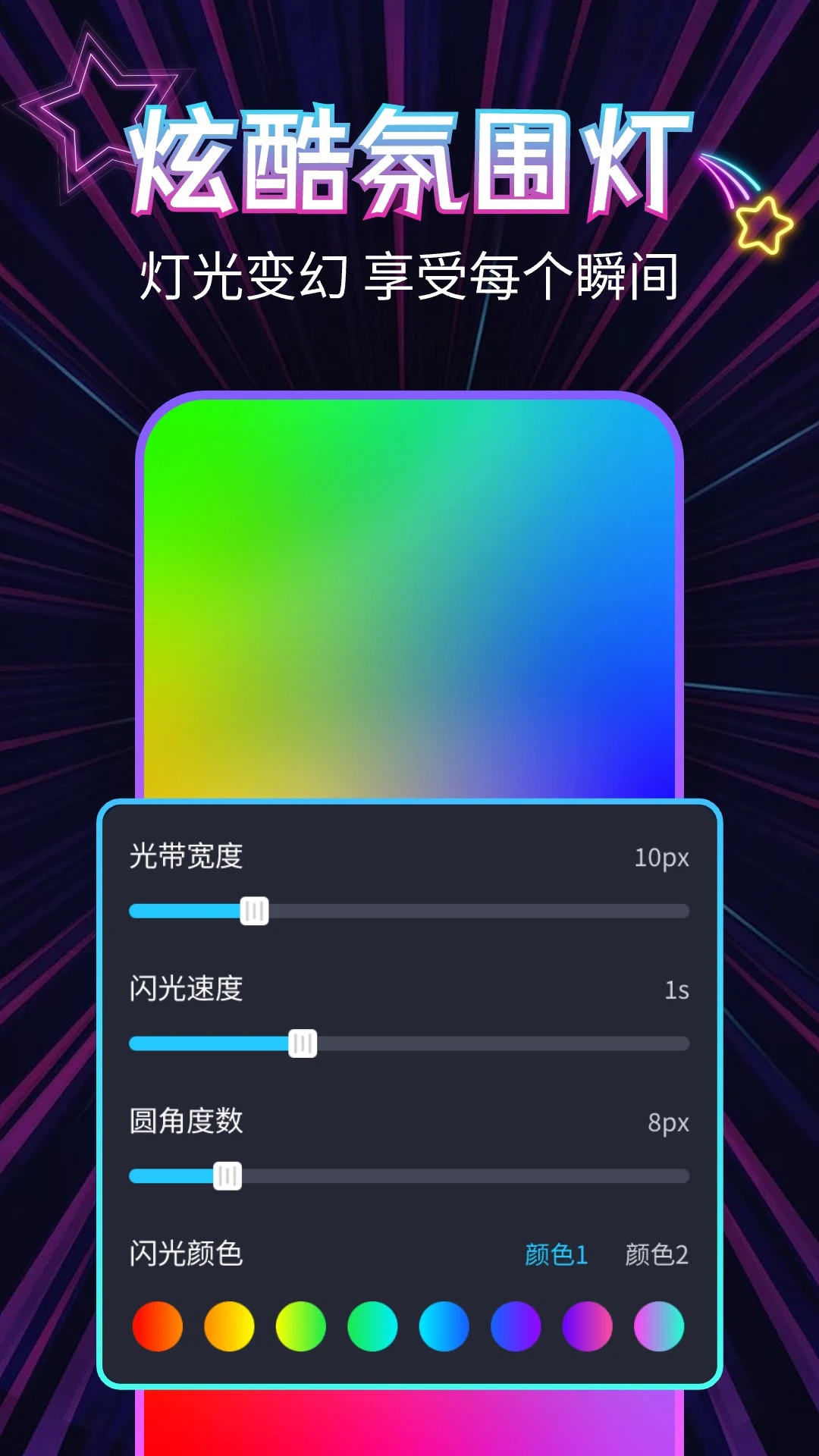 来电闪光灯秀秀