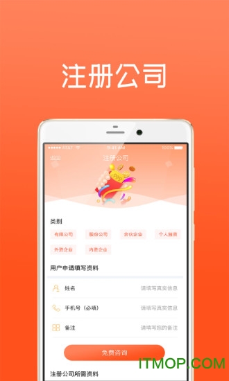 工商注册