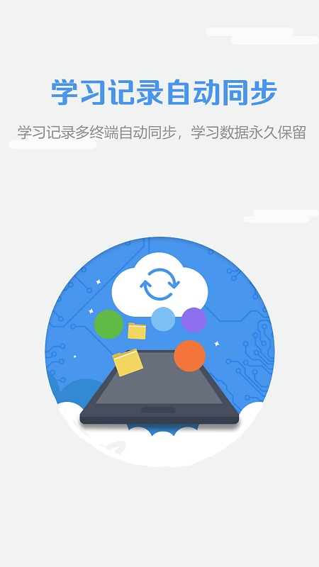 外研社随行课堂app(改名WE Learn)